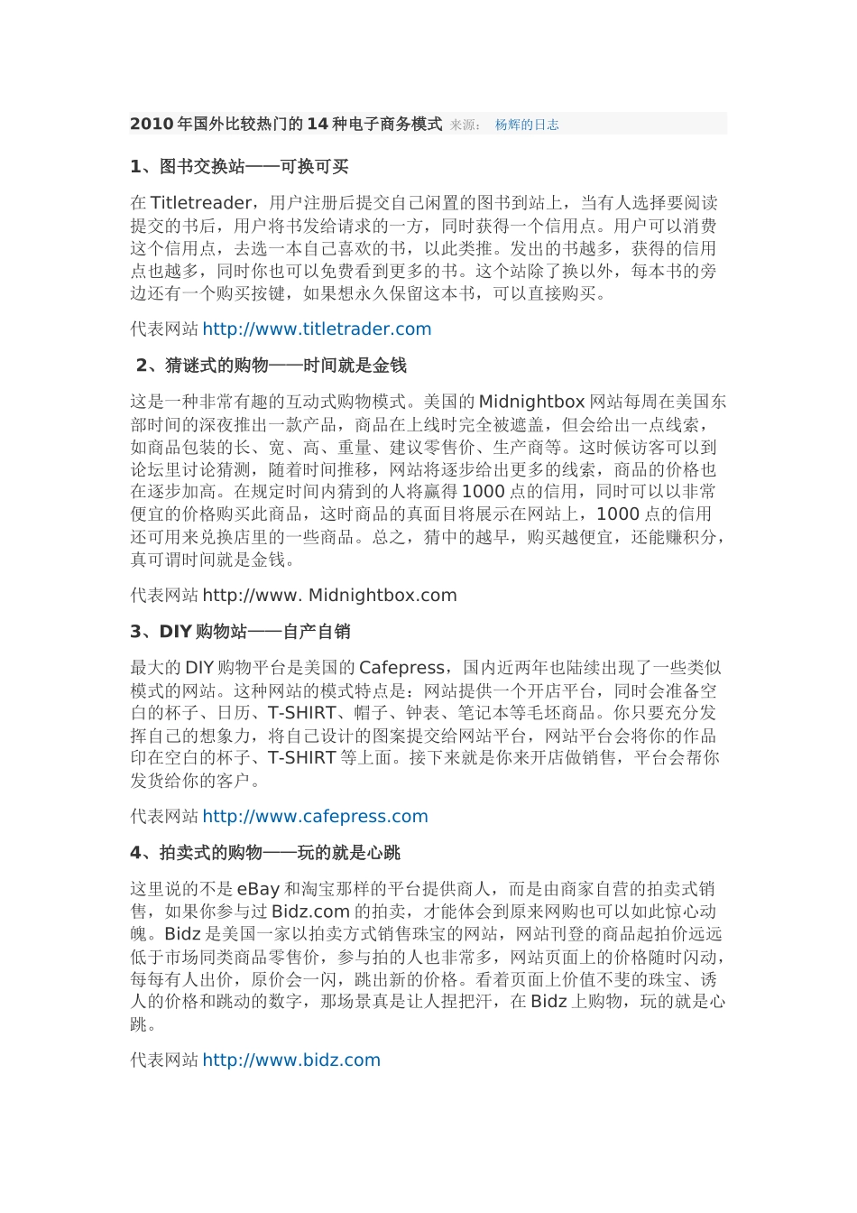 XXXX年国外比较流行的14种电子商务模式_第1页
