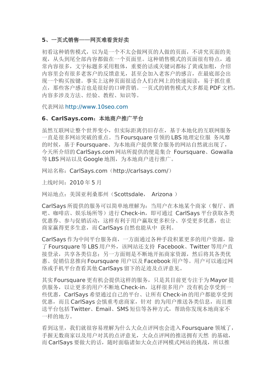 XXXX年国外比较流行的14种电子商务模式_第2页