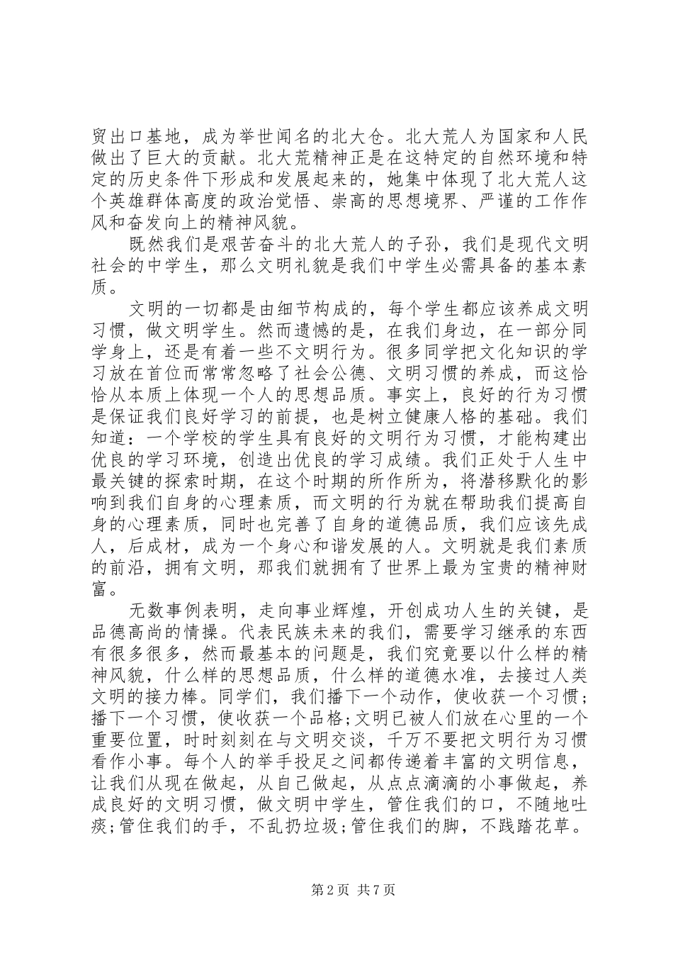 遵纪守法主题演讲稿优秀范文_第2页