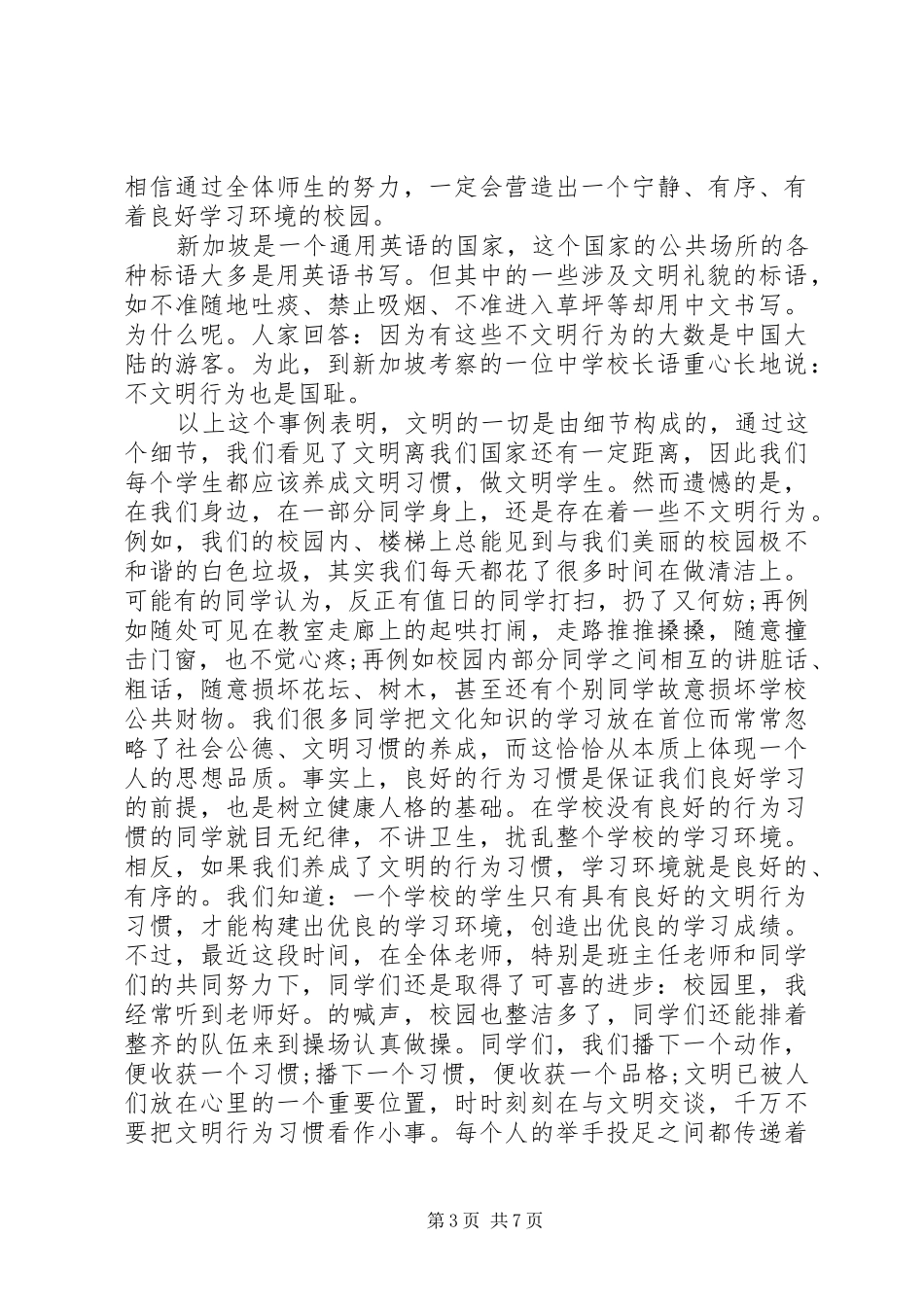 遵纪守法主题演讲稿优秀范文_第3页