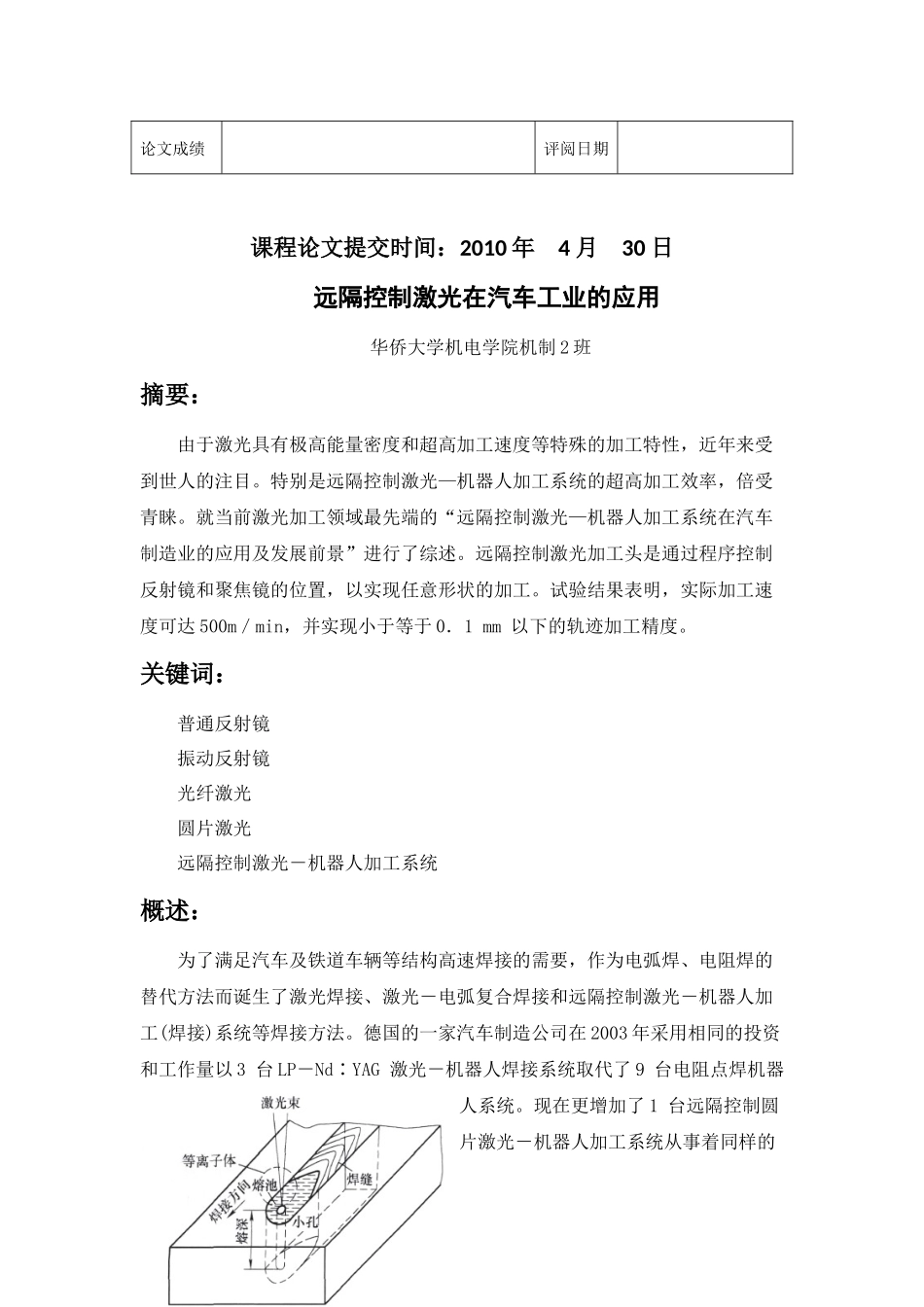先进制造技术课程报告——远隔控制激光_第2页