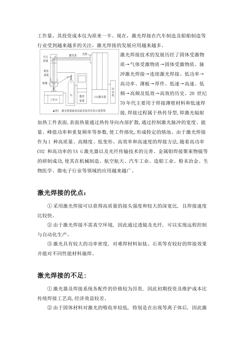 先进制造技术课程报告——远隔控制激光_第3页