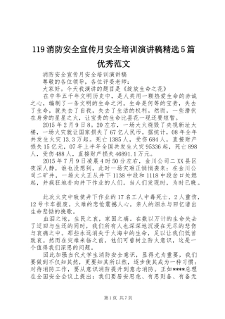 119消防安全宣传月安全培训演讲稿精选5篇优秀范文