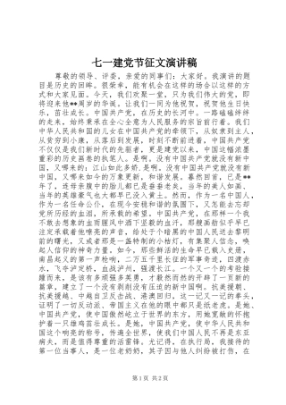 七一建党节征文演讲范文