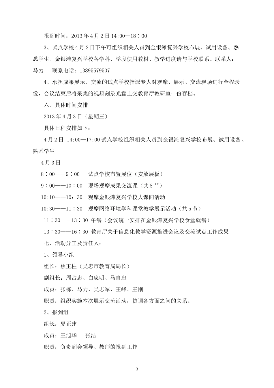 全区推进信息化教学资源应用成果展示交流会活动方案_第3页
