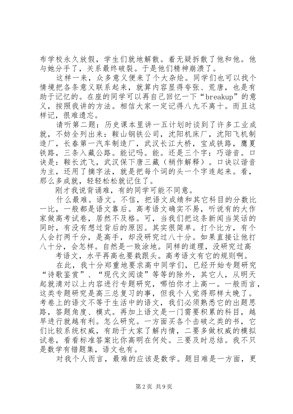 北大学子报告会演讲稿范文_第2页