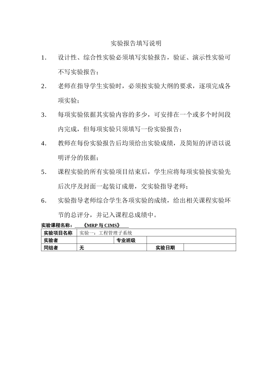 《MRP与CIMS》实验报告书_第2页