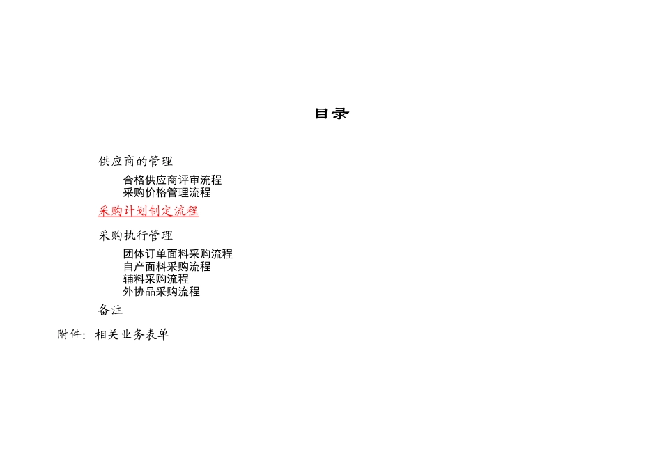 供应部业务流程描述(doc 13)_第2页