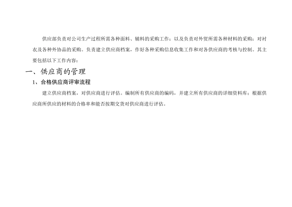 供应部业务流程描述(doc 13)_第3页