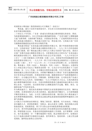 广东省高速公路发展股份公司员工管理手册