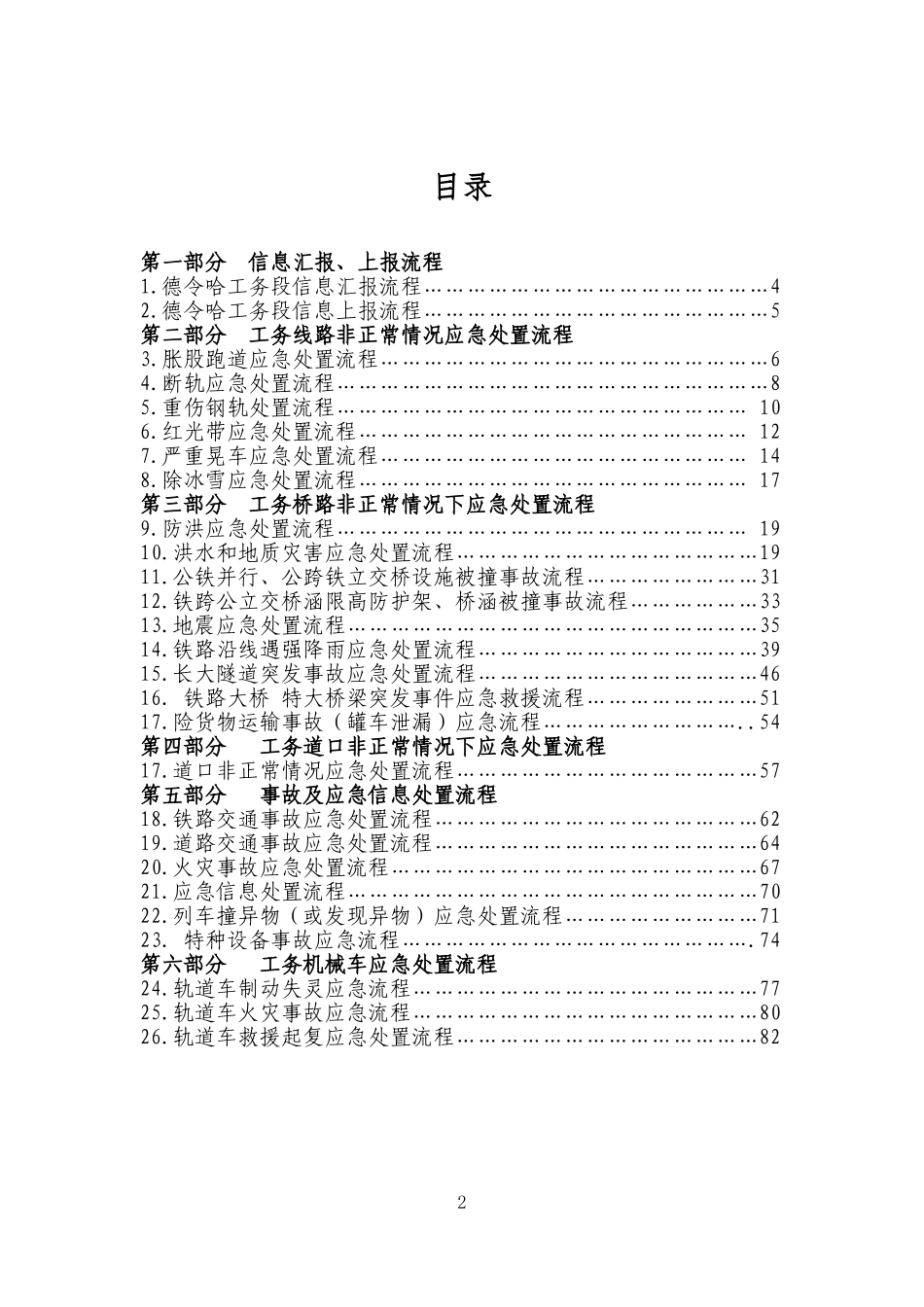 应急处置流程手册最终版(DOC92页)_第3页