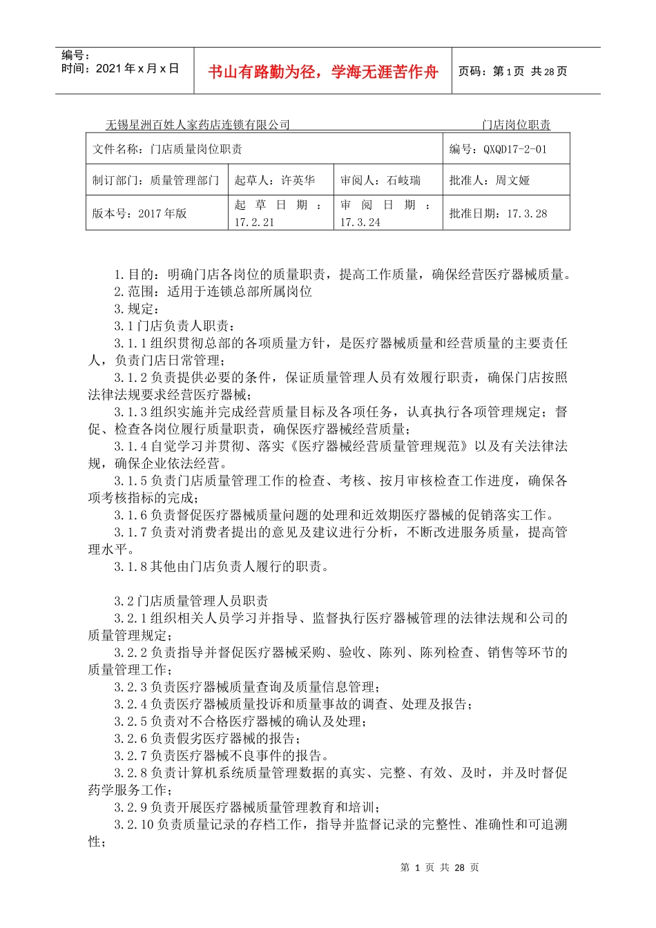 年门店器械管理制度_新版_第1页