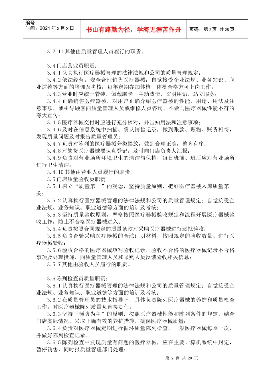 年门店器械管理制度_新版_第2页