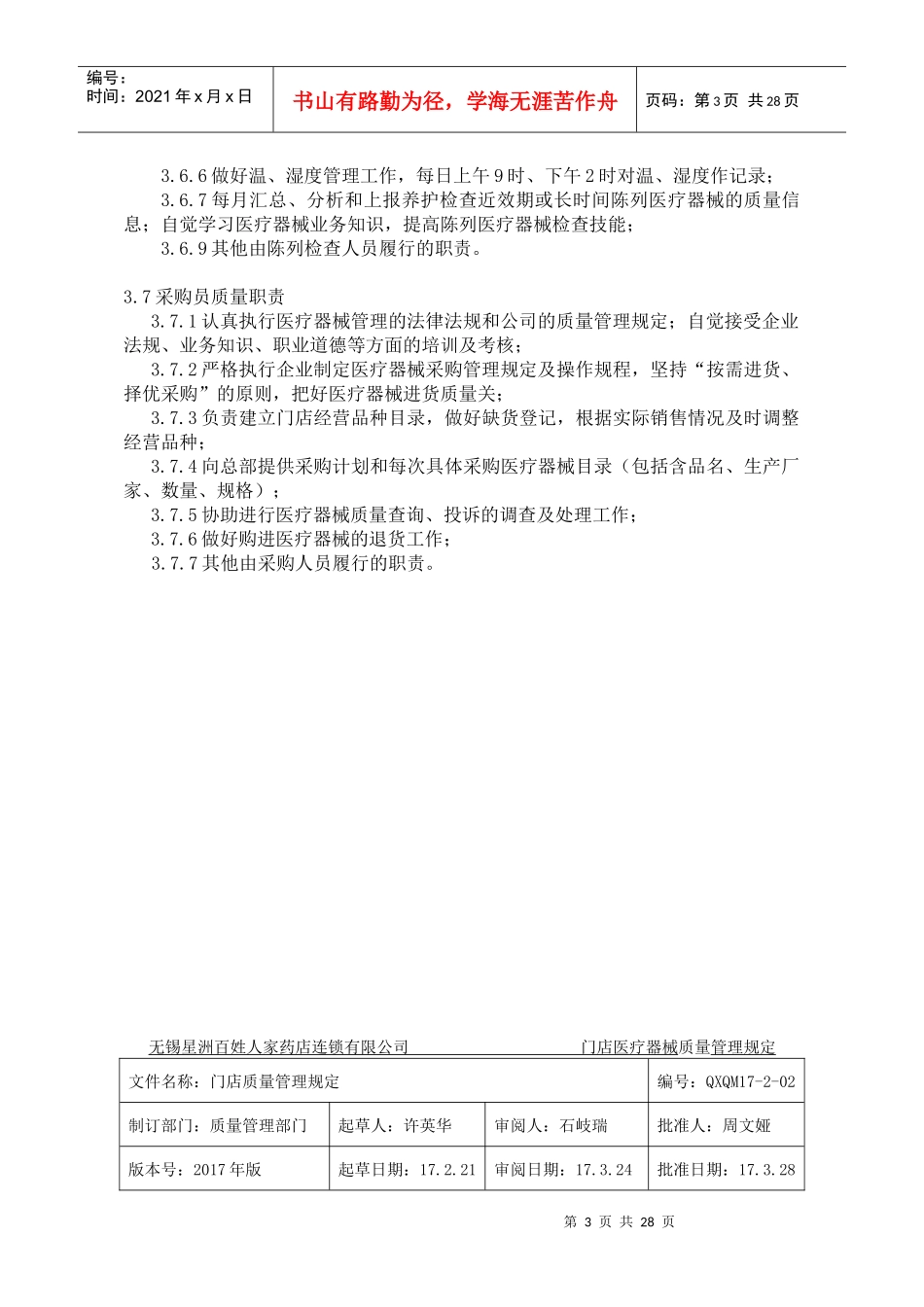 年门店器械管理制度_新版_第3页