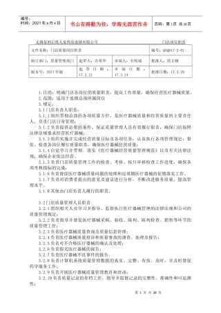 年门店器械管理制度_新版