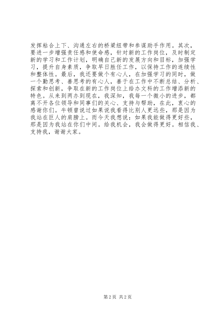 副科长竞争上岗演讲稿范文_第2页