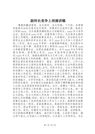 副科长竞争上岗演讲稿范文