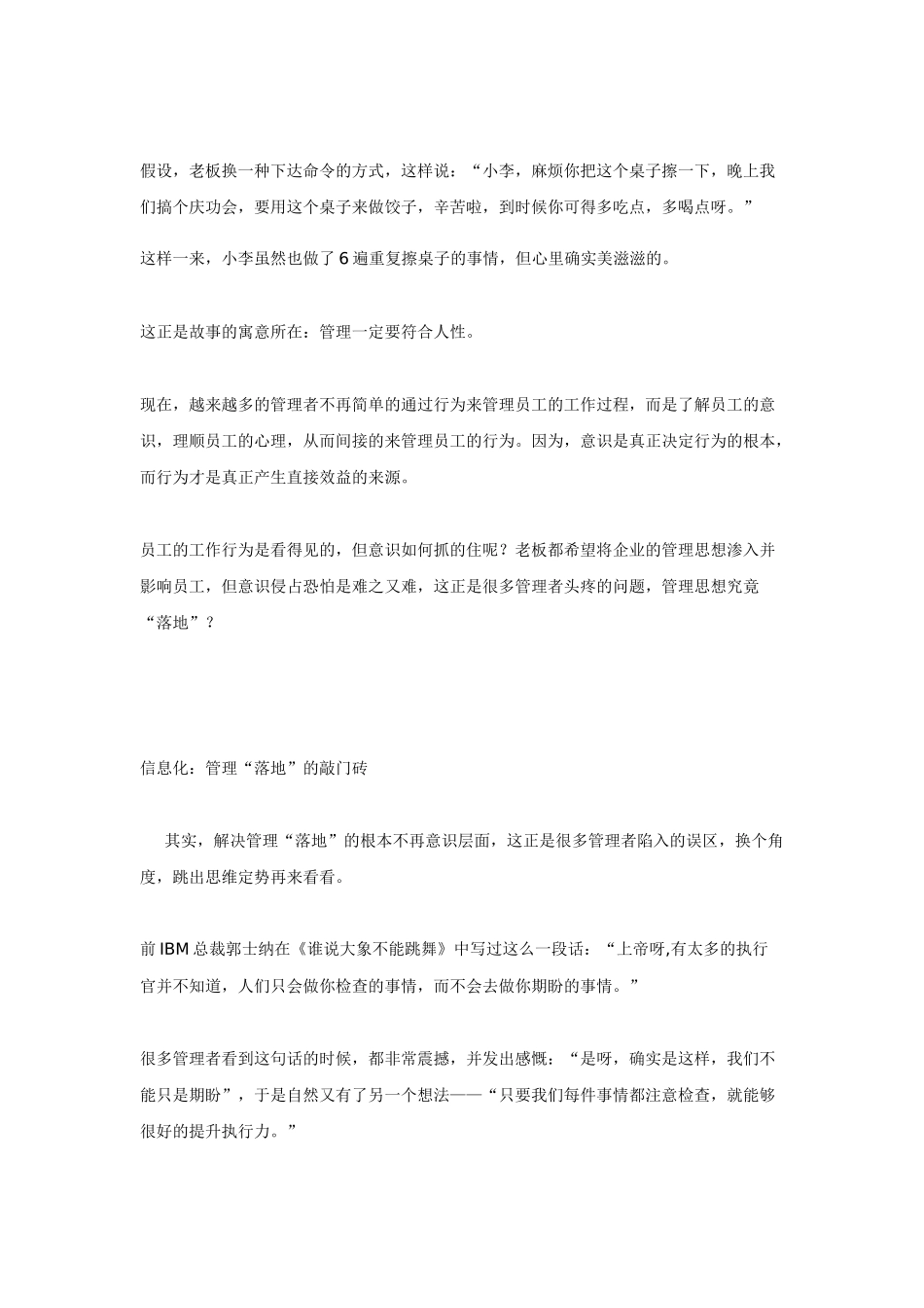信息化向现代企业管理伸出援手_第2页
