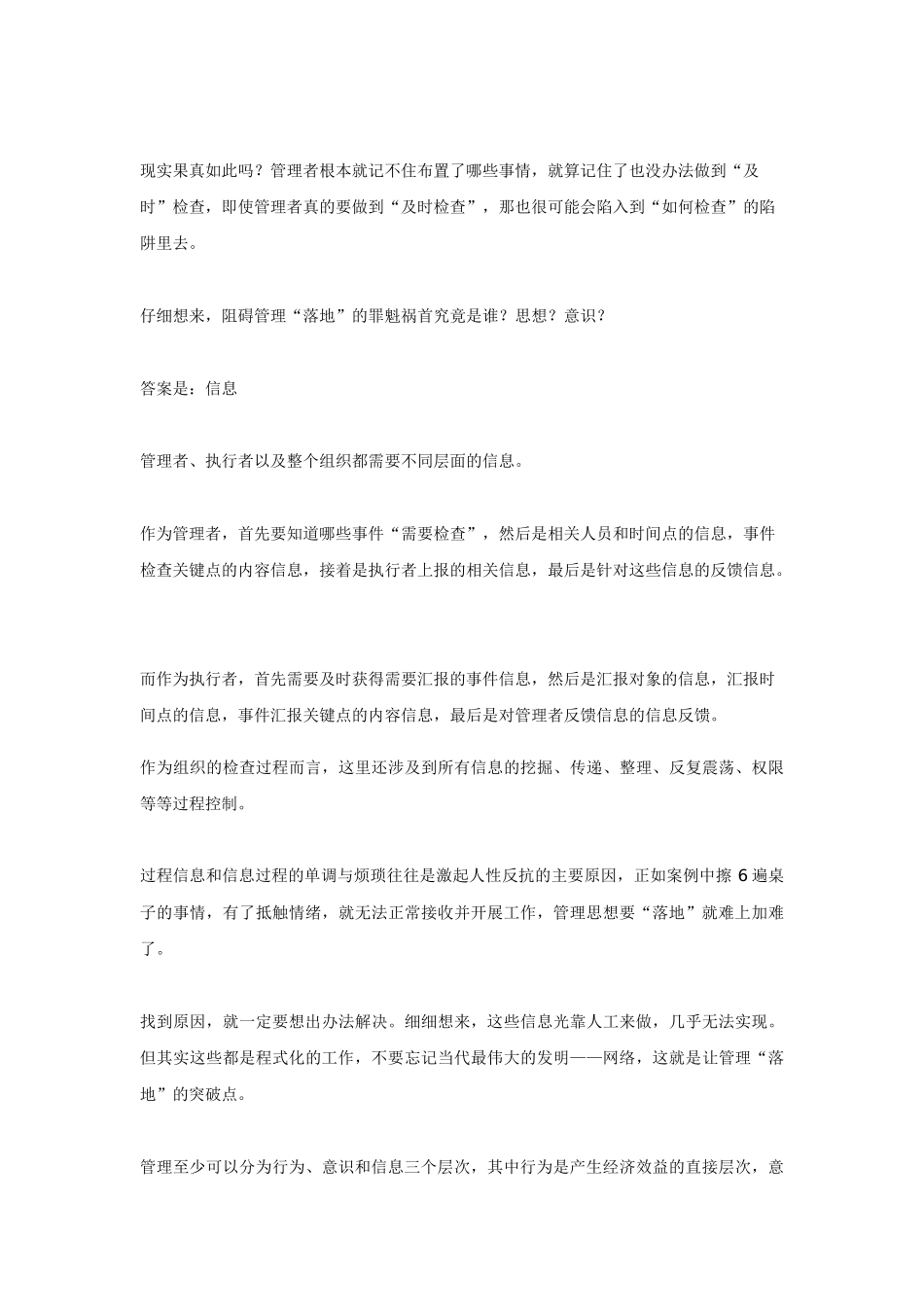 信息化向现代企业管理伸出援手_第3页