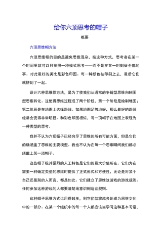 六顶思考的帽子