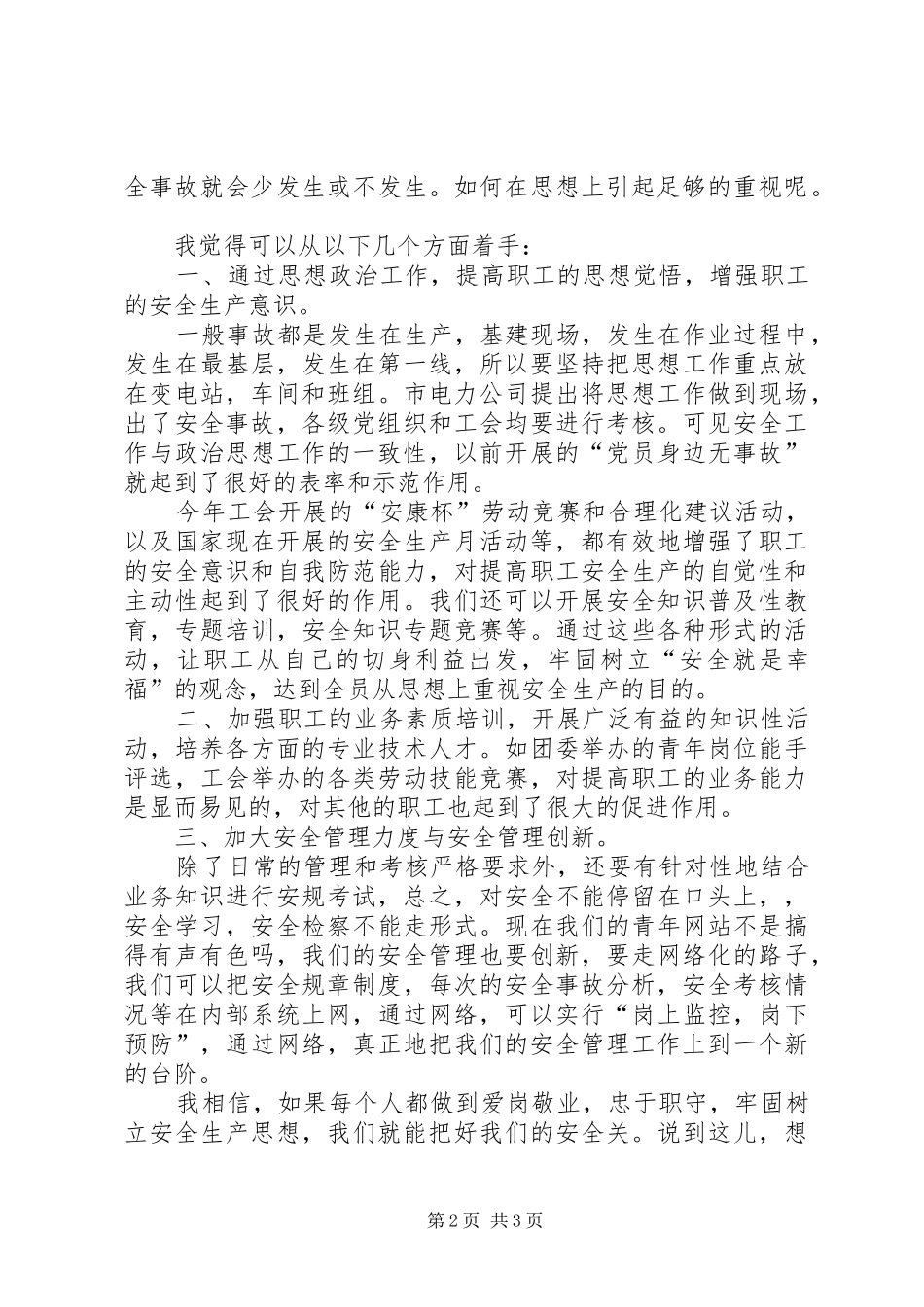 追根溯源抓安全的演讲稿_第2页