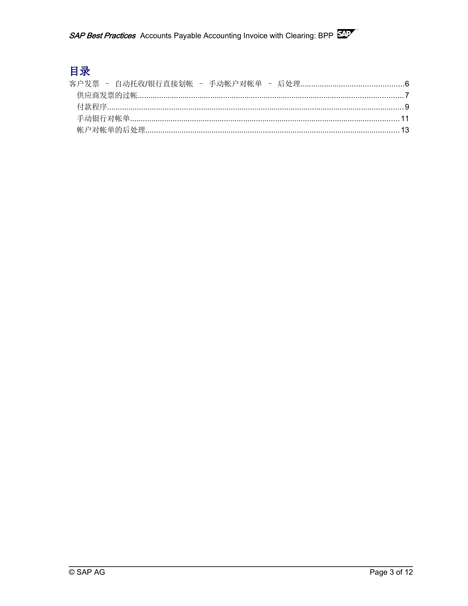 SAP Best Practice - 应付帐款会计—发票及清算_第3页