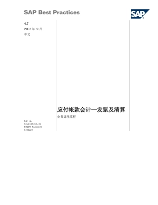 SAP Best Practice - 应付帐款会计—发票及清算
