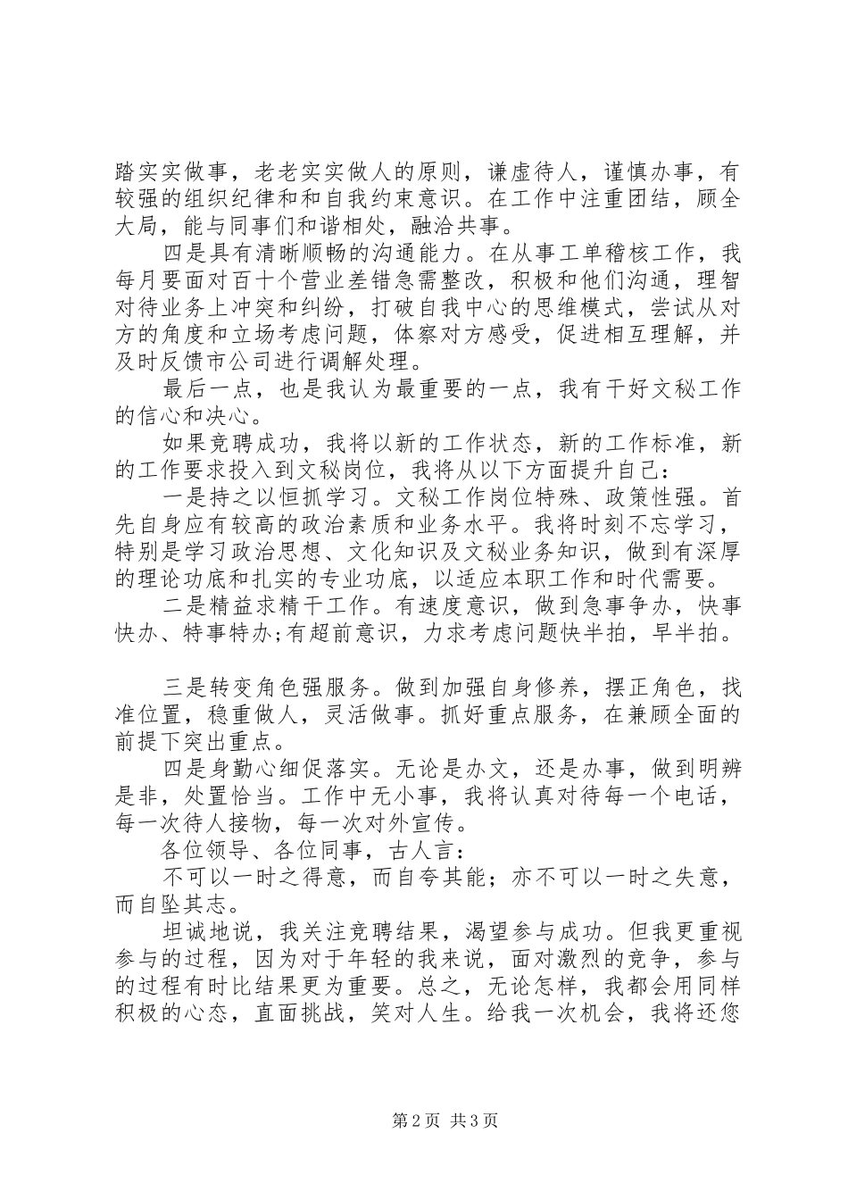 文秘岗位竞聘演讲稿范文_第2页