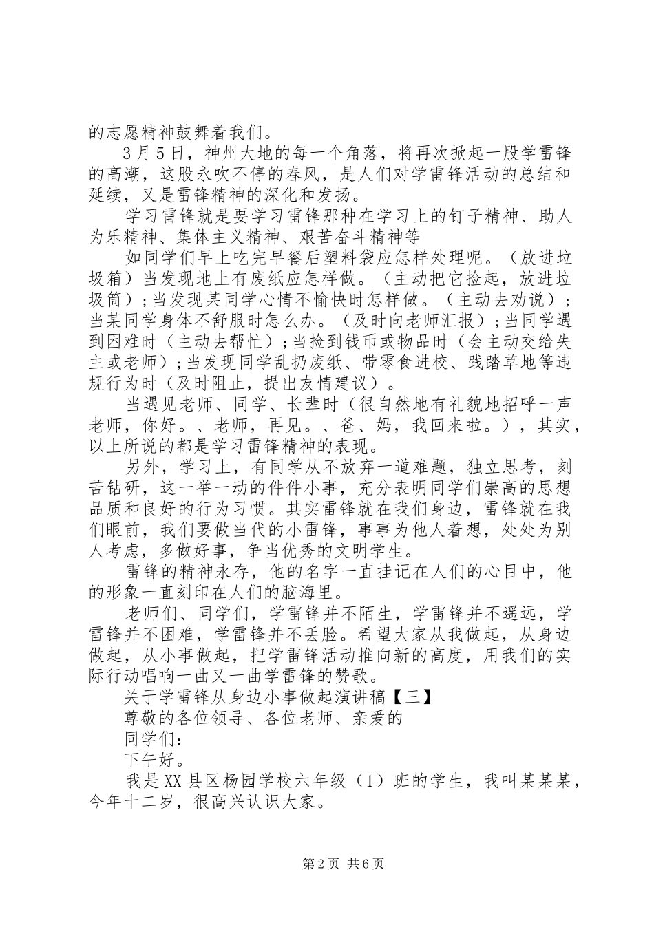 关于学雷锋从身边小事做起演讲稿多篇_第2页