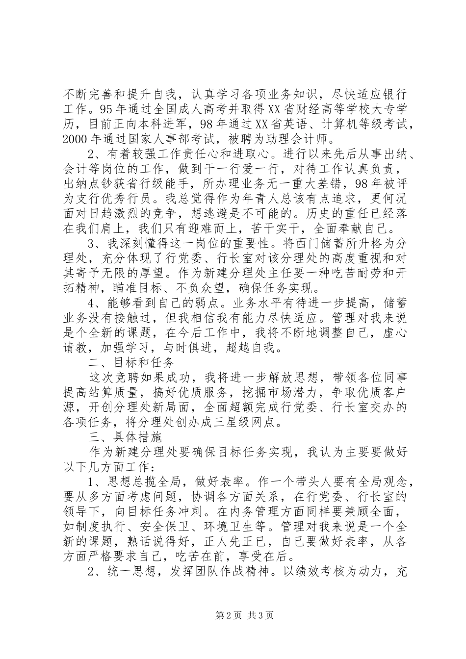 有关竞聘银行的演讲稿_第2页