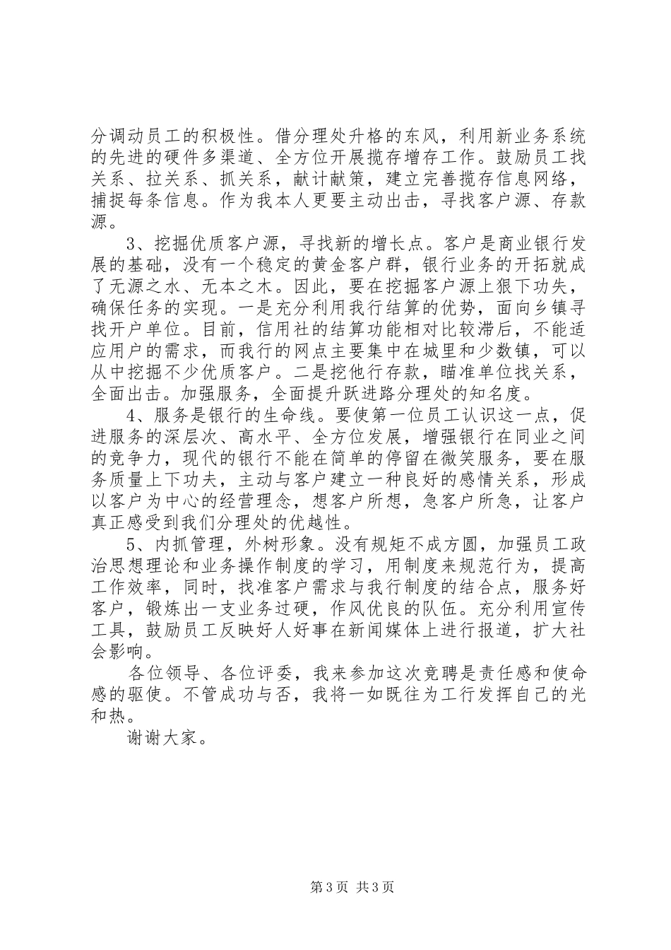 有关竞聘银行的演讲稿_第3页
