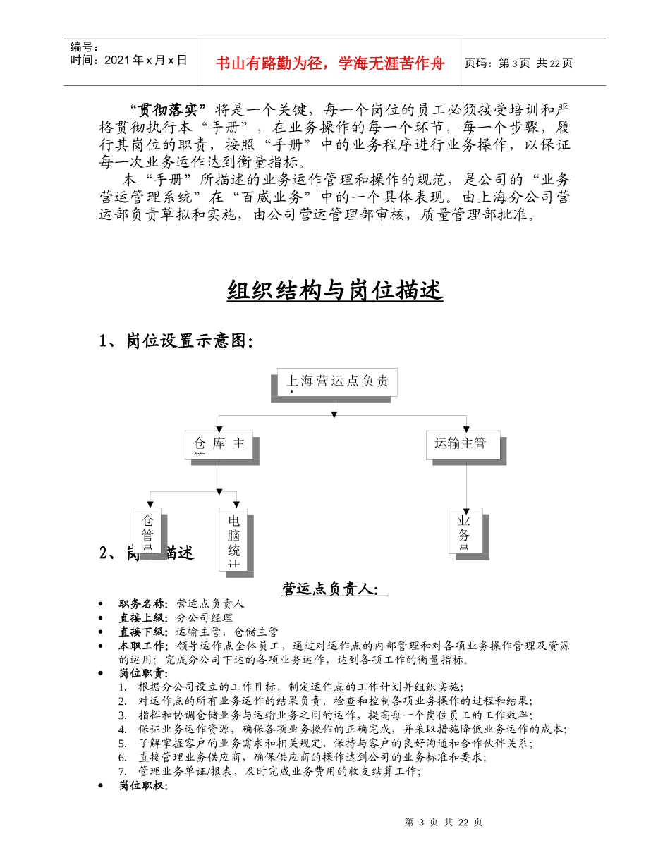 广东XX储运有限公司百威业务运作手册DOC25(1)_第3页