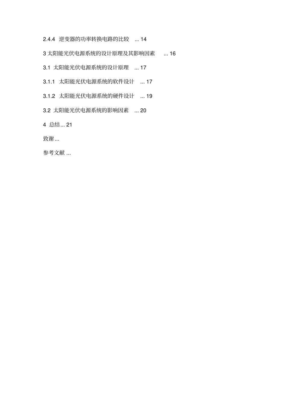 太阳能光伏电源毕业论文-设计_第3页