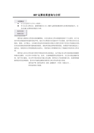 MRP运算结果查询与分析