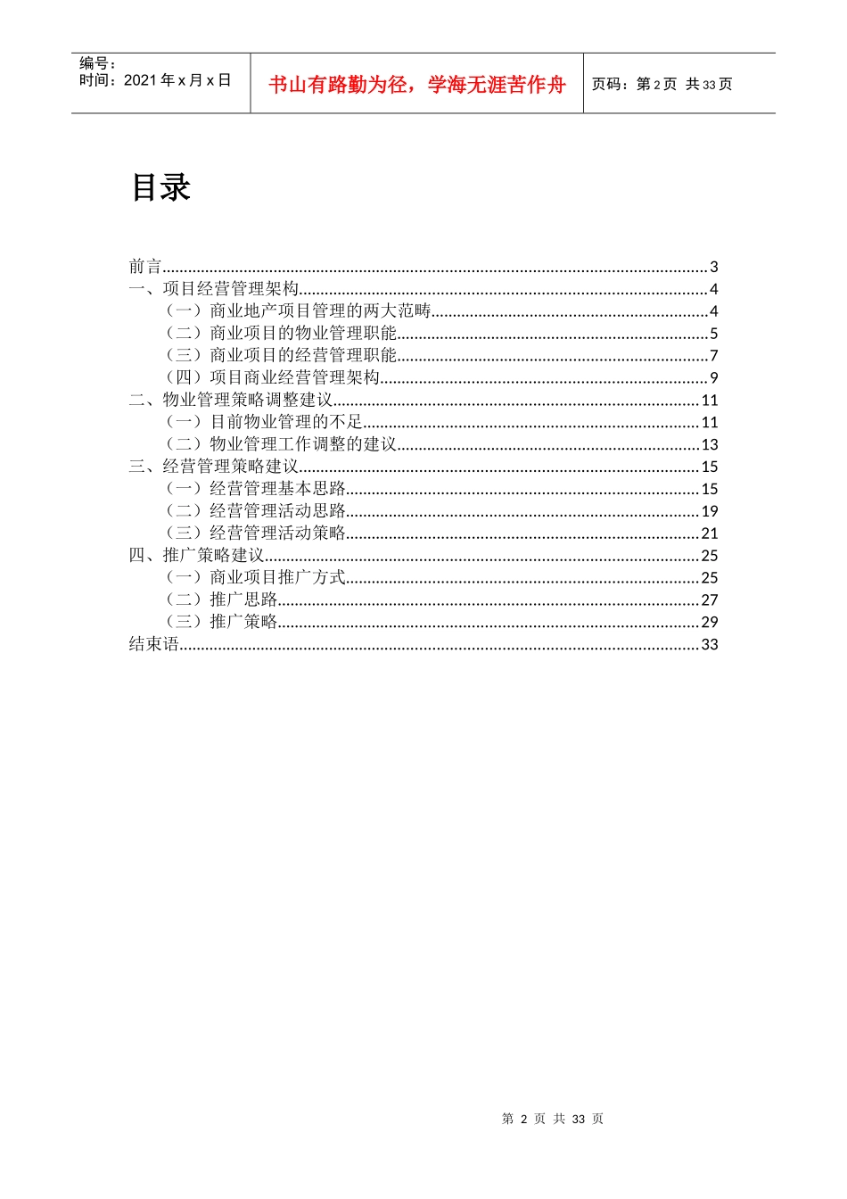 广宁商业步行街经营管理策略方案_第2页