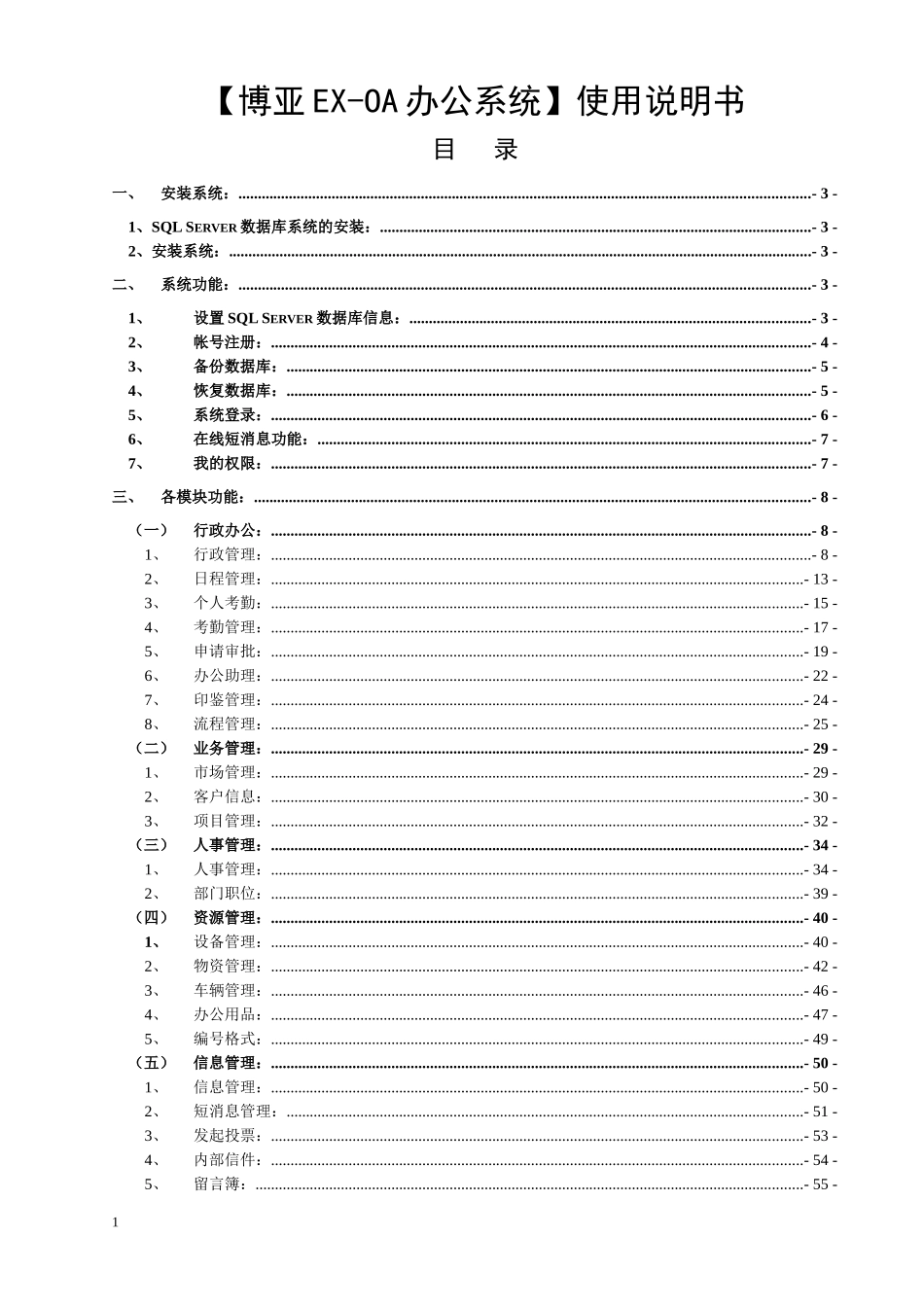 OA办公系统功能说明_第1页