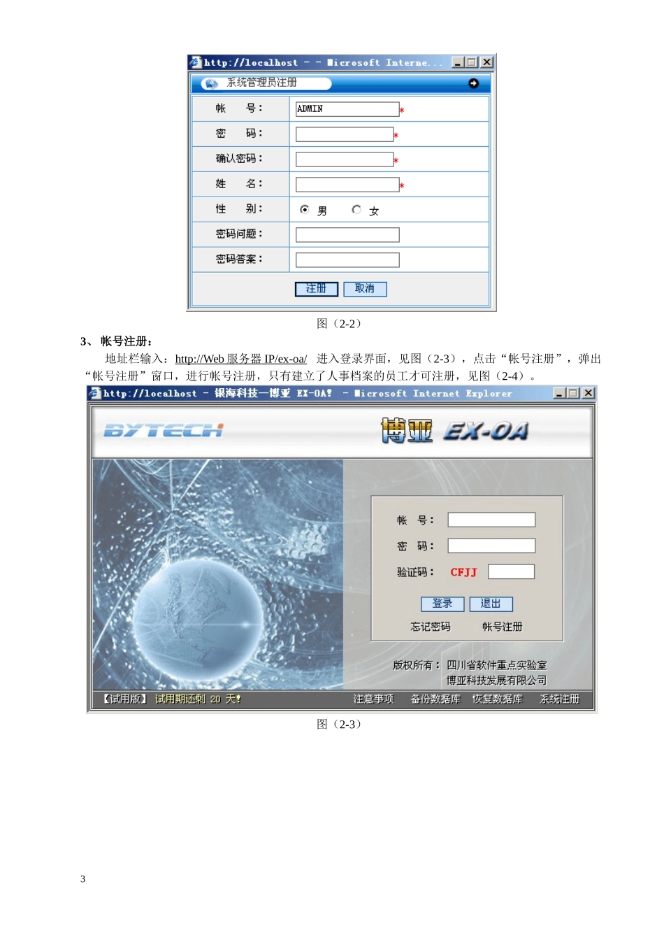 OA办公系统功能说明_第3页