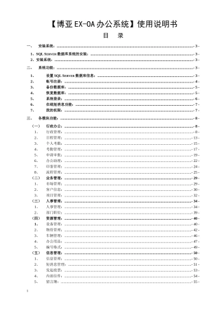 OA办公系统功能说明