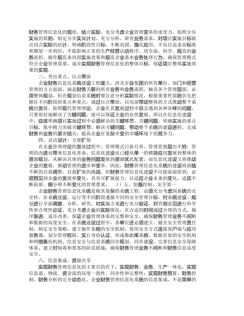 【精品文档-管理学】企业财务管理信息化建设应注意的几个问题__第2页
