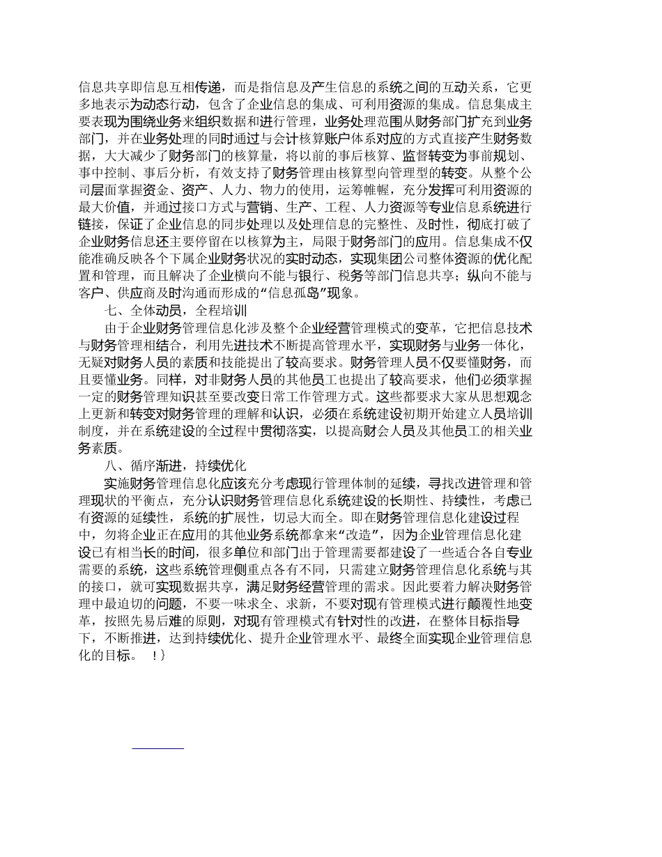 【精品文档-管理学】企业财务管理信息化建设应注意的几个问题__第3页