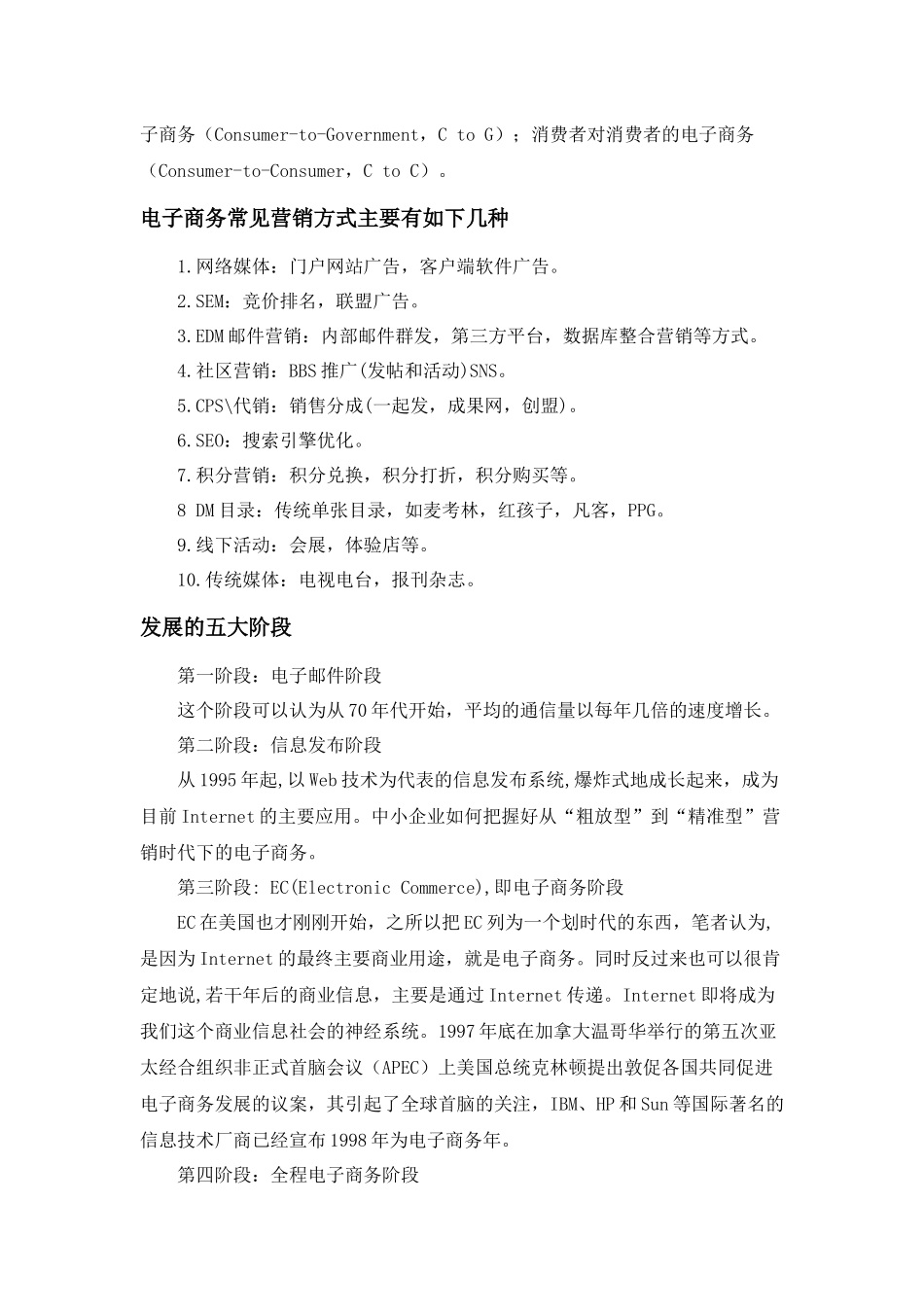 化工电子商务的建立_第3页