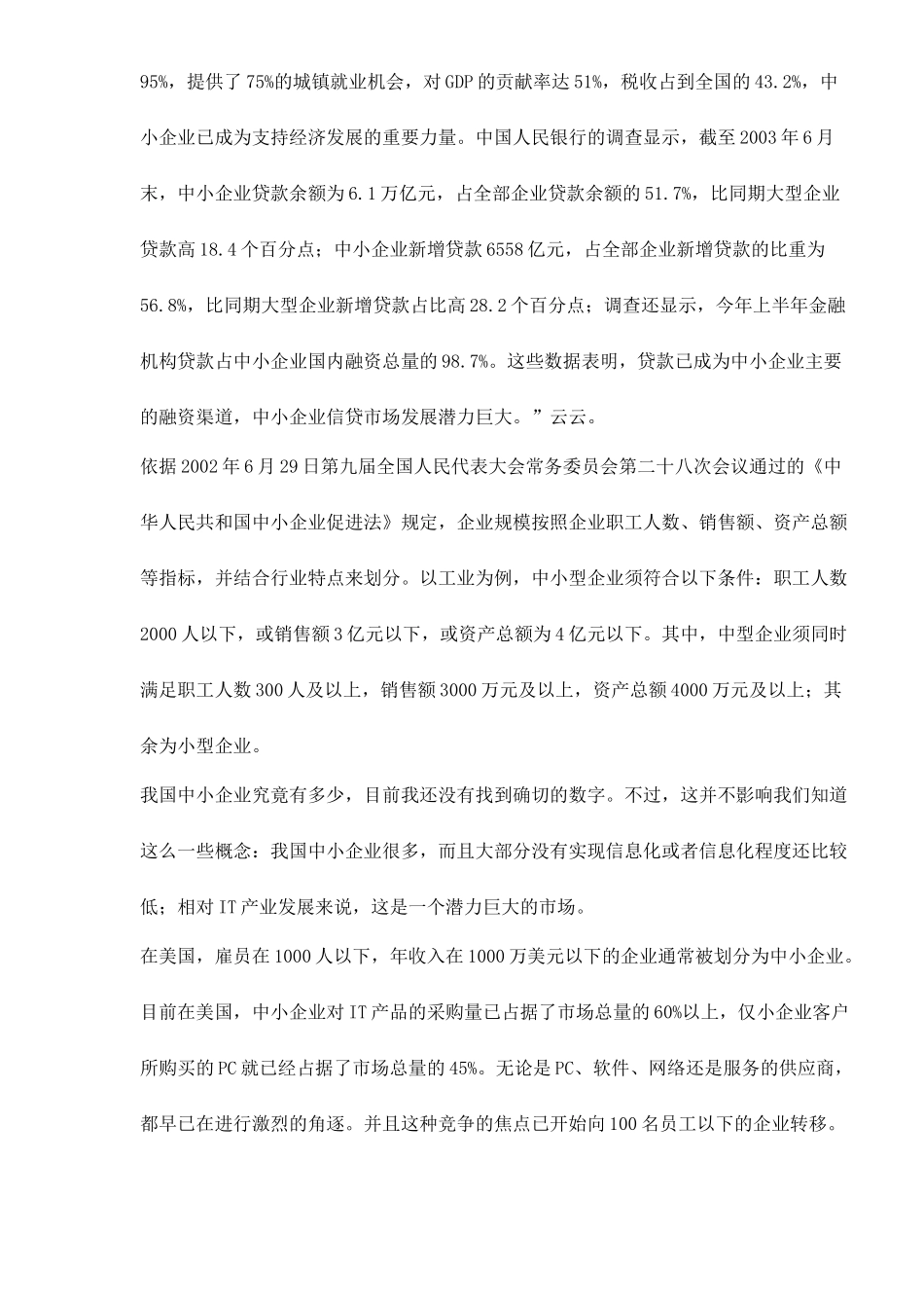 中小企业信息化与网络新生态_第2页