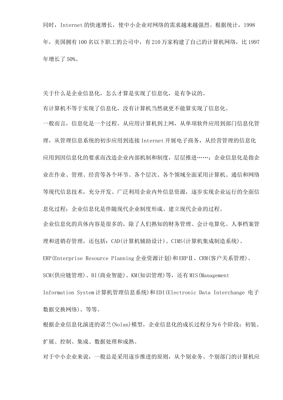 中小企业信息化与网络新生态_第3页