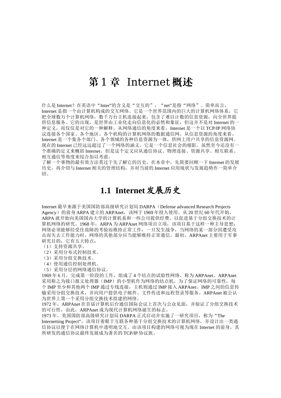 IP协议相关知识简介_第1页
