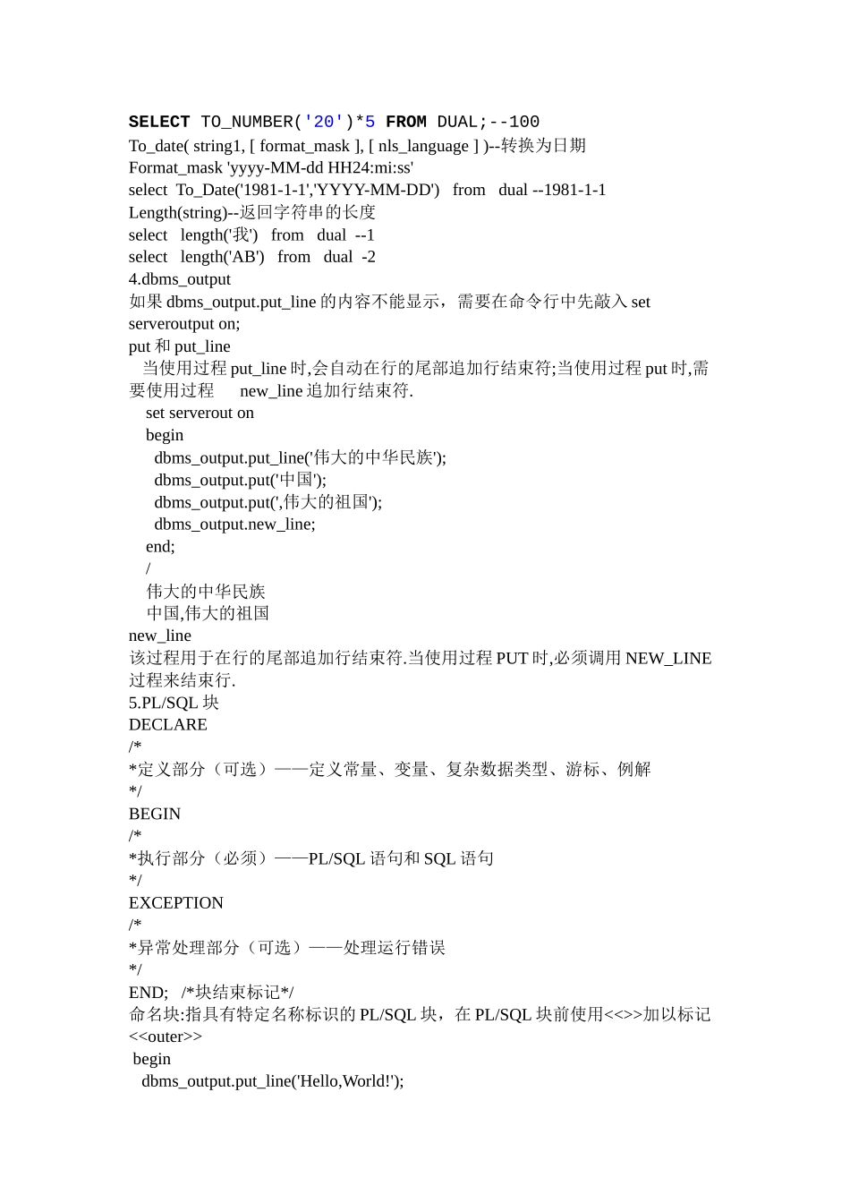 Oracle课程小结_第3页