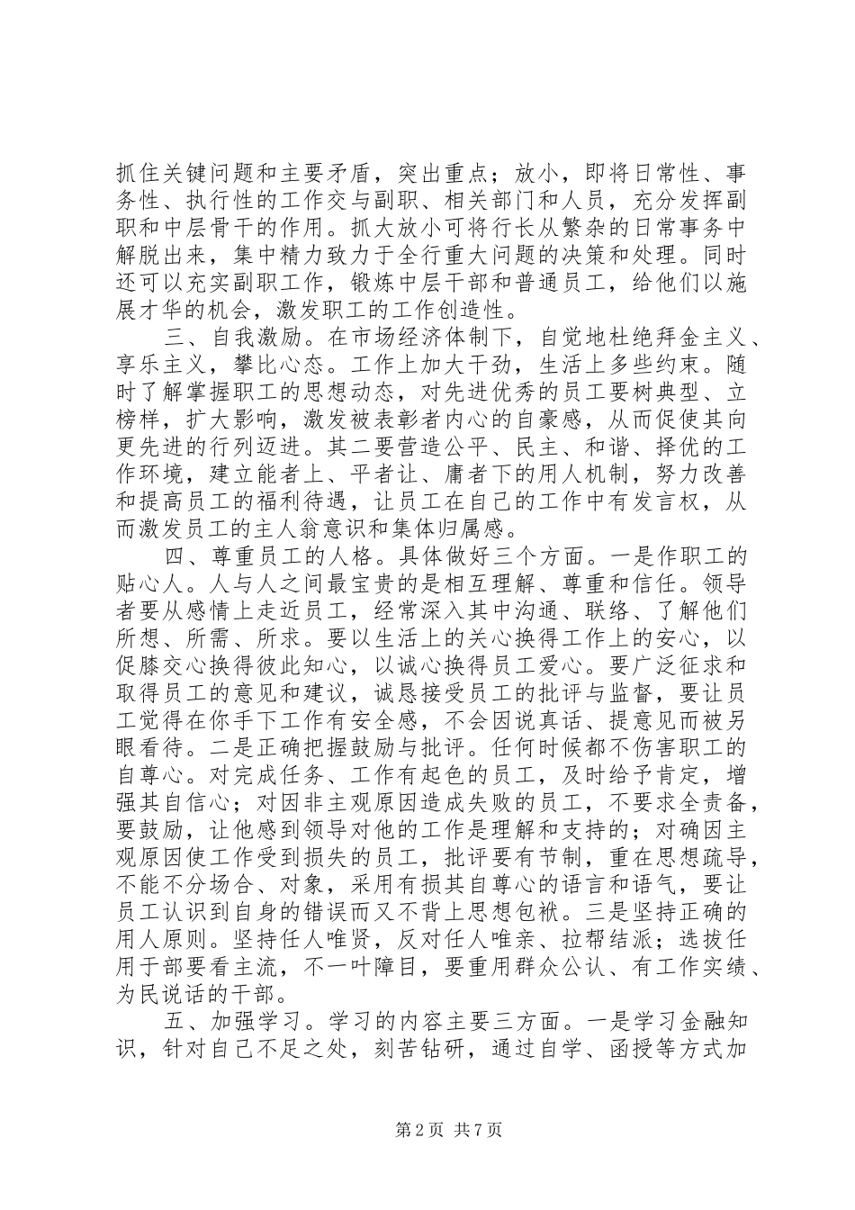 银行竞聘上岗演讲稿_第2页