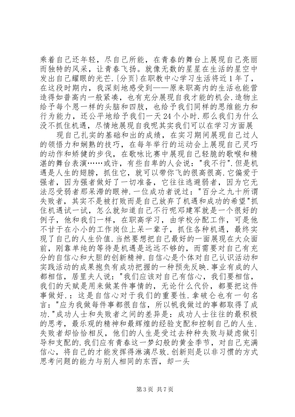 展现自我演讲稿3篇_第3页