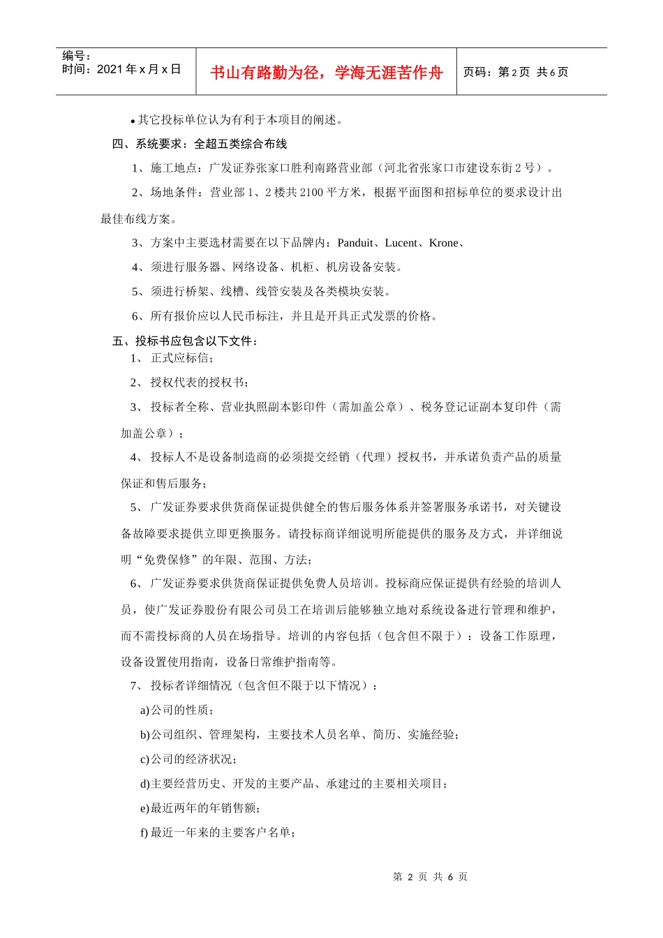 广发证券某营业部网络综合布线招标公告书_第2页