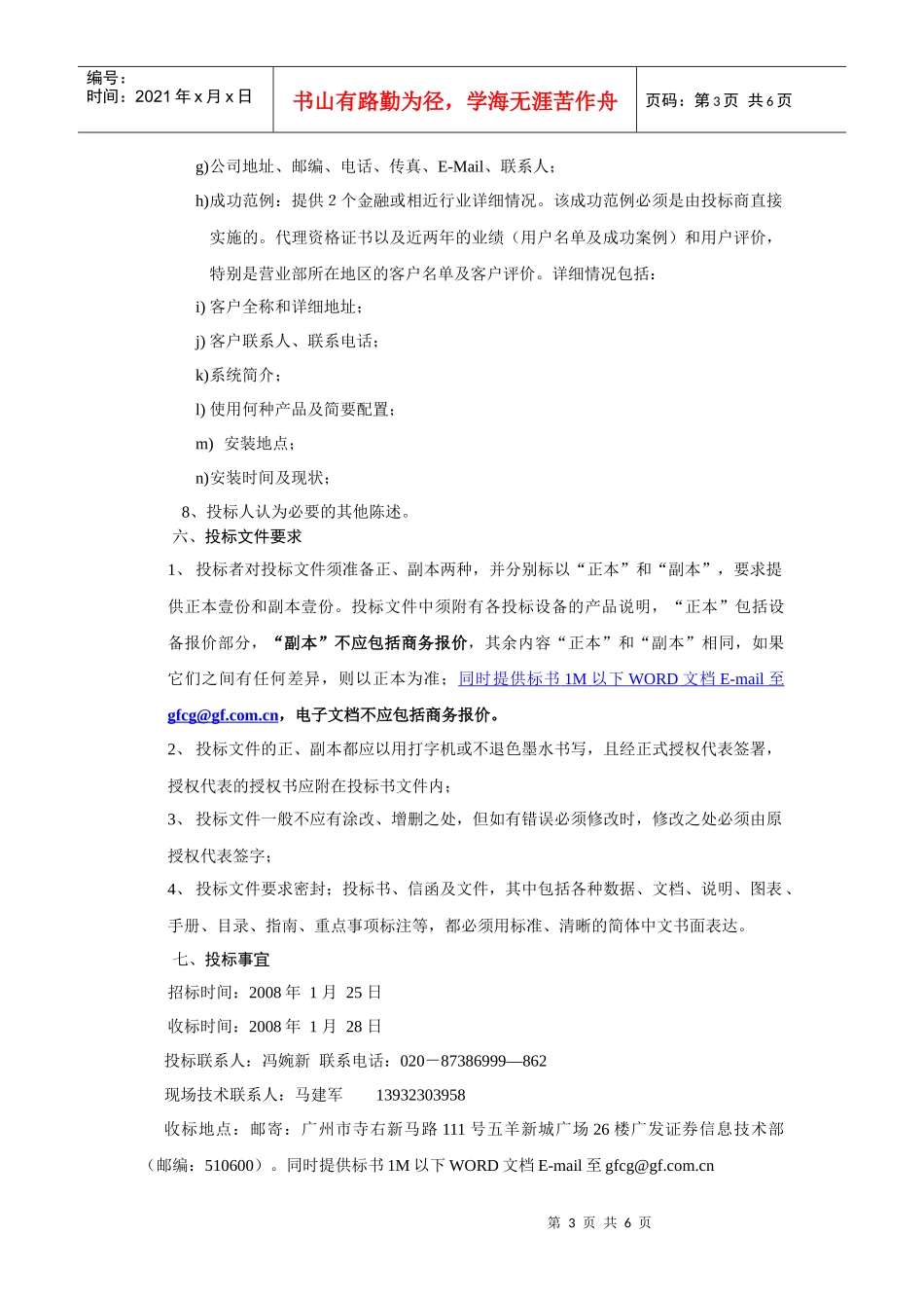 广发证券某营业部网络综合布线招标公告书_第3页
