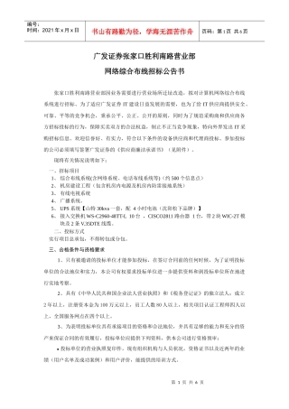 广发证券某营业部网络综合布线招标公告书